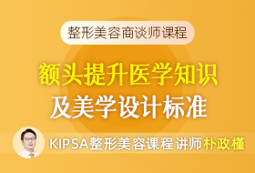 10.额头提升医学知识及美学设计标准