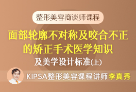13.面部轮廓不对称及咬合不正的矫正手术1医学知识及美学设计标准