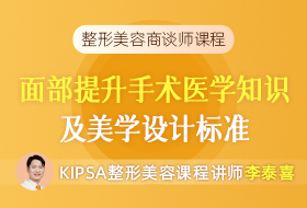 7.面部提升手术医学知识及美学设计标准